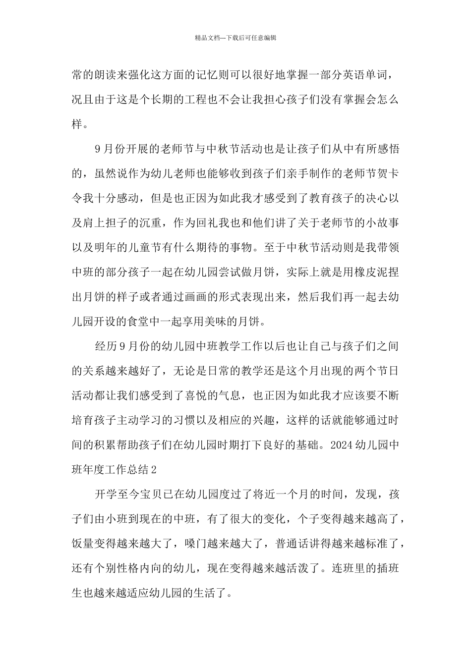 2024幼儿园中班年度工作总结新版_第2页