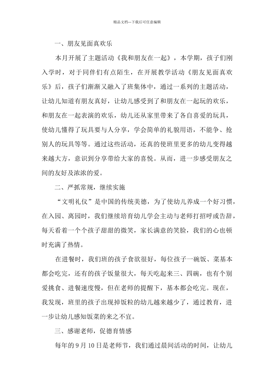 2024幼儿园中班年度工作总结新版_第3页