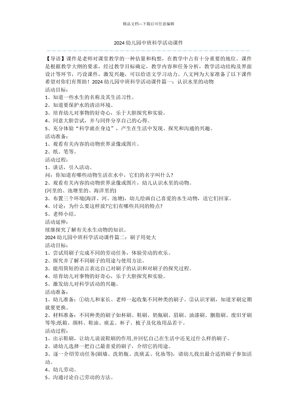 2024幼儿园中班科学活动课件_第1页