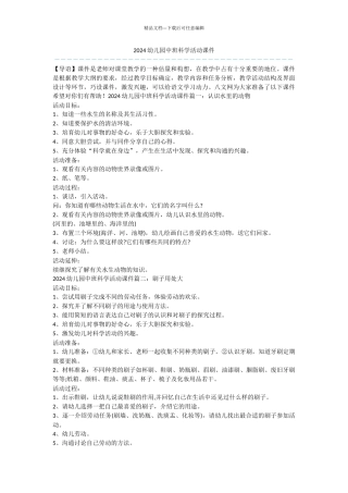 2024幼儿园中班科学活动课件
