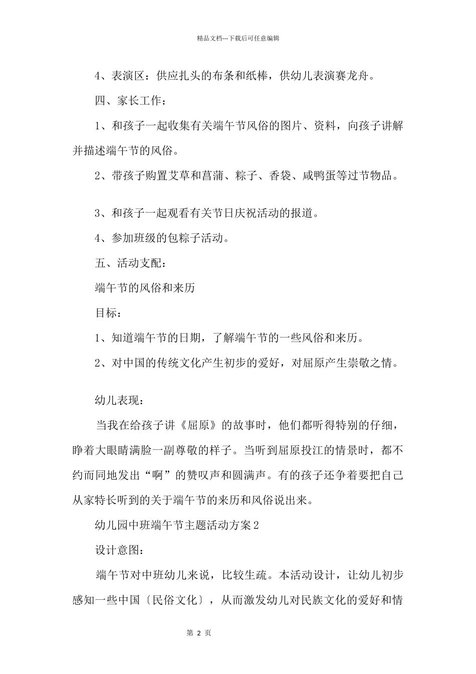 2024幼儿园中班端午节主题活动方案_第2页