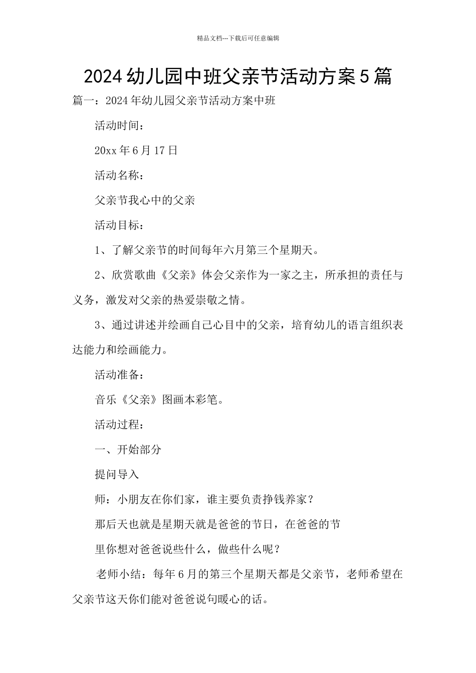 2024幼儿园中班父亲节活动方案5篇_第1页
