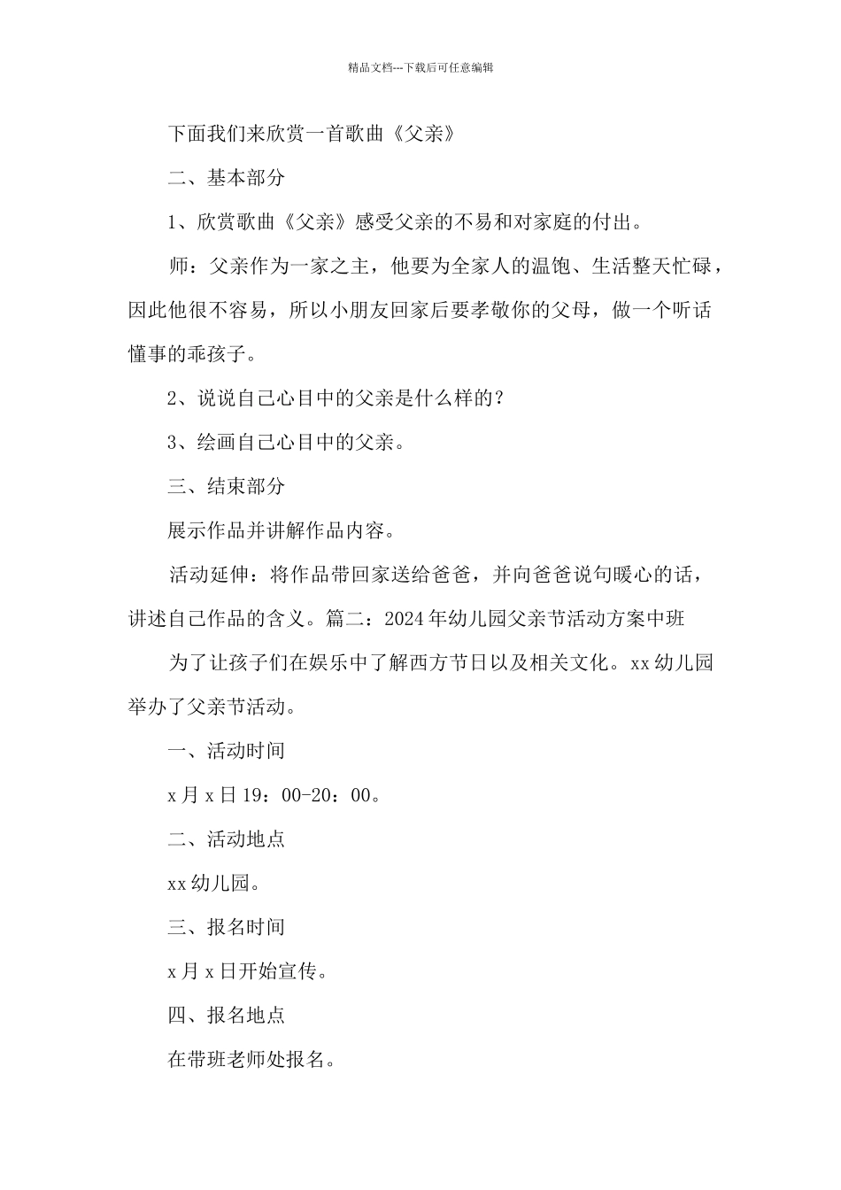 2024幼儿园中班父亲节活动方案5篇_第2页