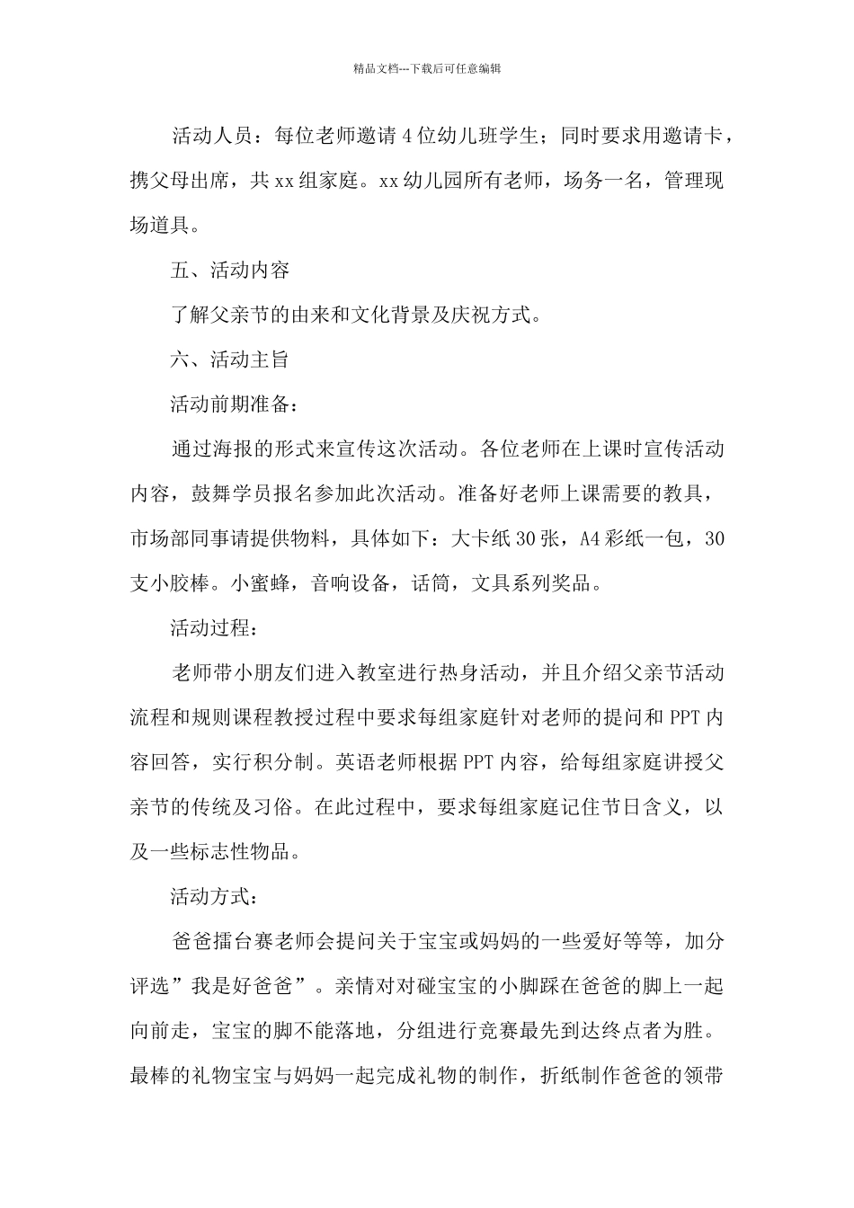 2024幼儿园中班父亲节活动方案5篇_第3页