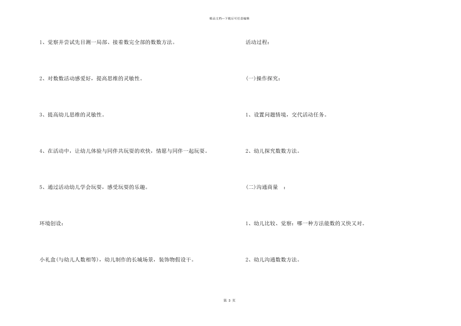 2024幼儿园中班益智游戏教案_第3页