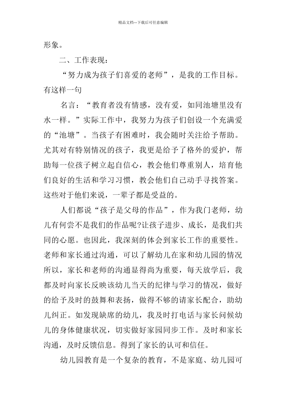 2024幼儿园中班述职报告_第2页