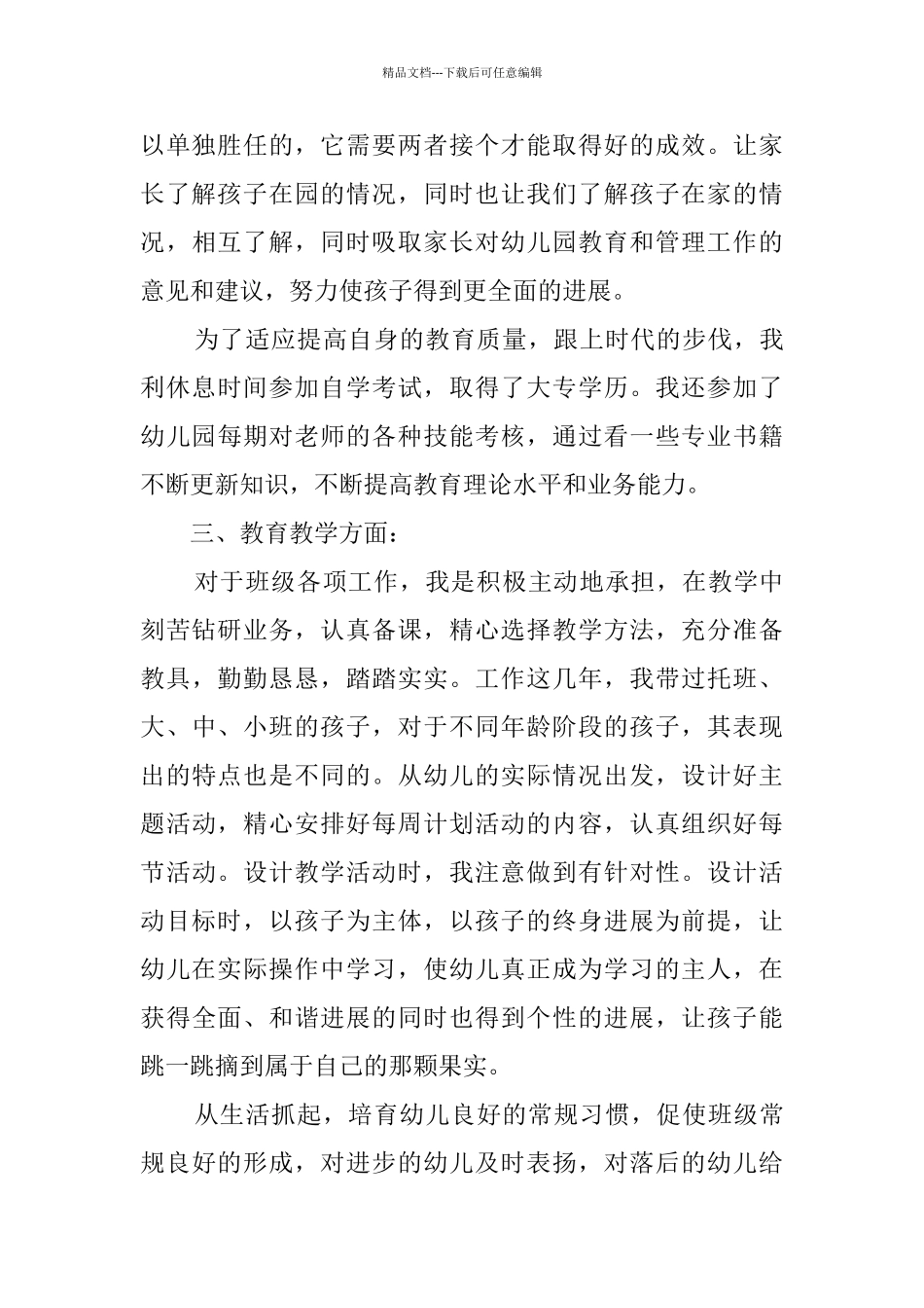 2024幼儿园中班述职报告_第3页