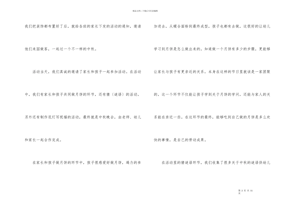 2024幼儿园中秋节活动具体总结_第2页