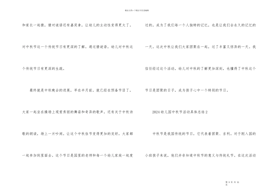 2024幼儿园中秋节活动具体总结_第3页