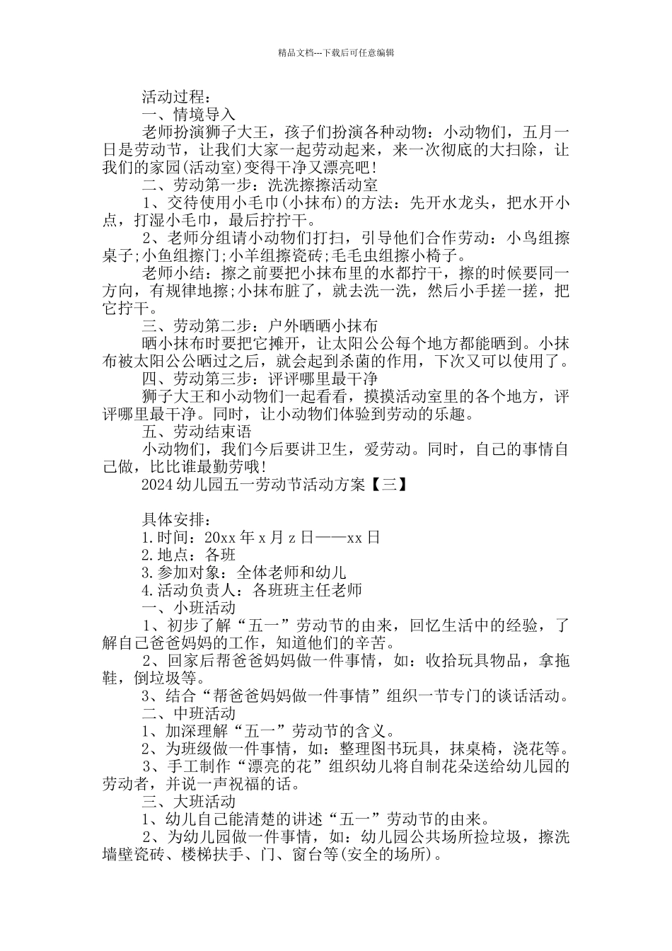 2024幼儿园五一劳动节活动方案_第2页