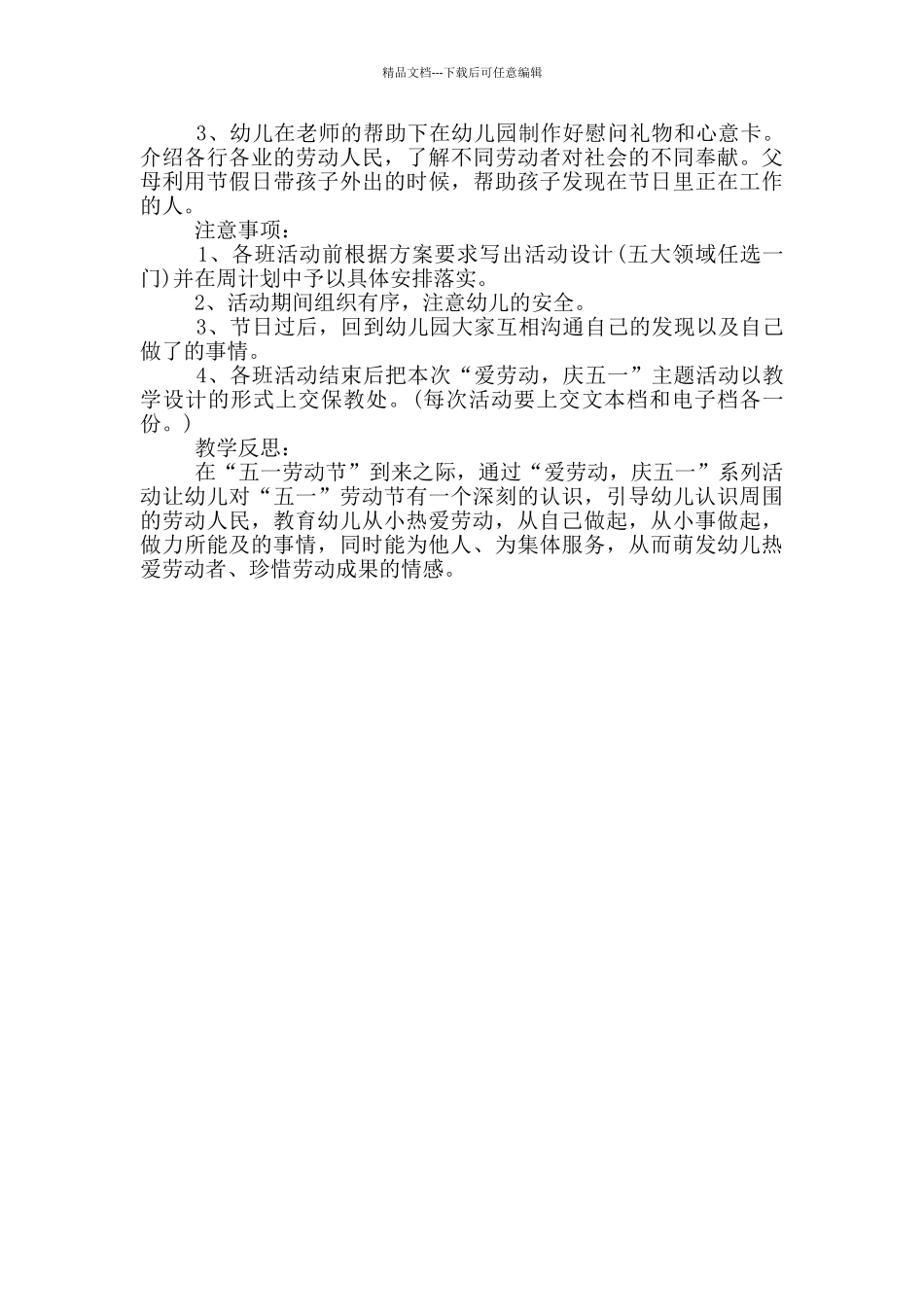 2024幼儿园五一劳动节活动方案_第3页