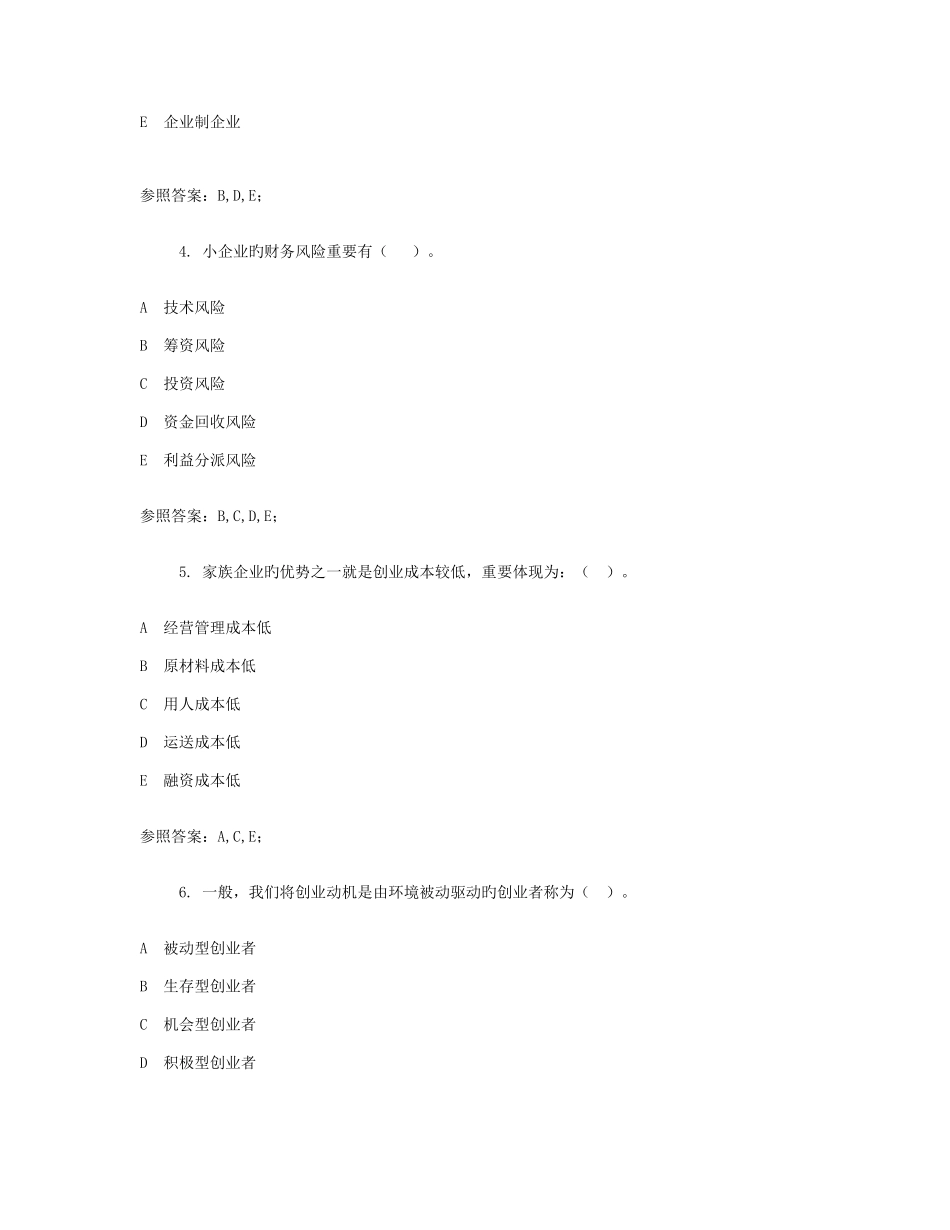2025年广播电视大学电大小企业管理_第2页