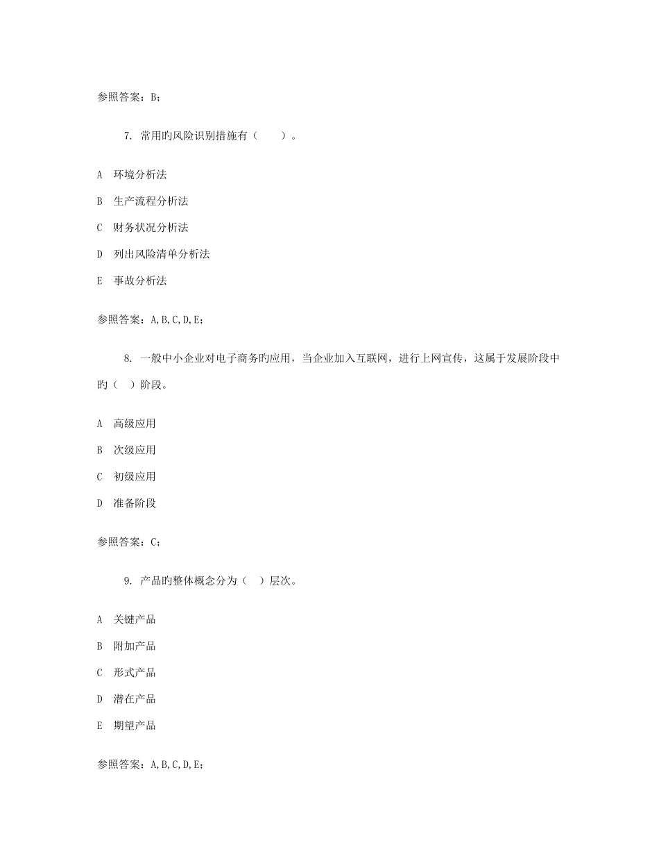 2025年广播电视大学电大小企业管理_第3页