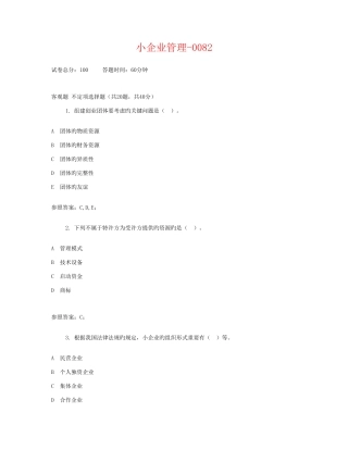2025年广播电视大学电大小企业管理