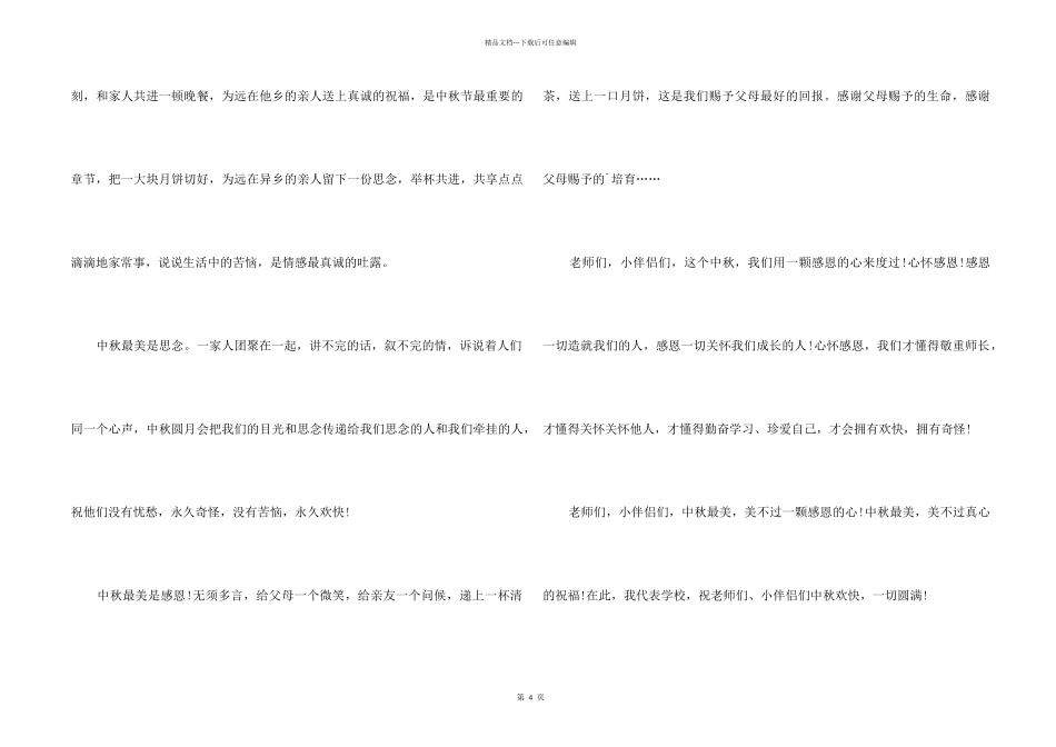 2024幼儿园中秋节演讲稿_第2页