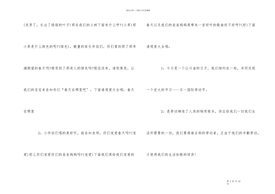 2024幼儿园五一劳动节活动晚会主持词5篇_第2页