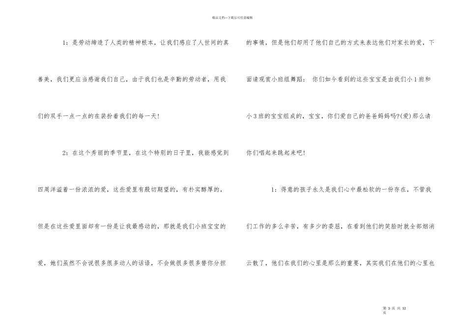 2024幼儿园五一劳动节活动晚会主持词5篇_第3页