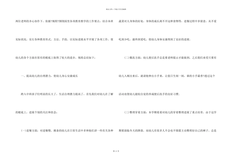 2024幼儿园中班上学期教育教学工作总结_第2页