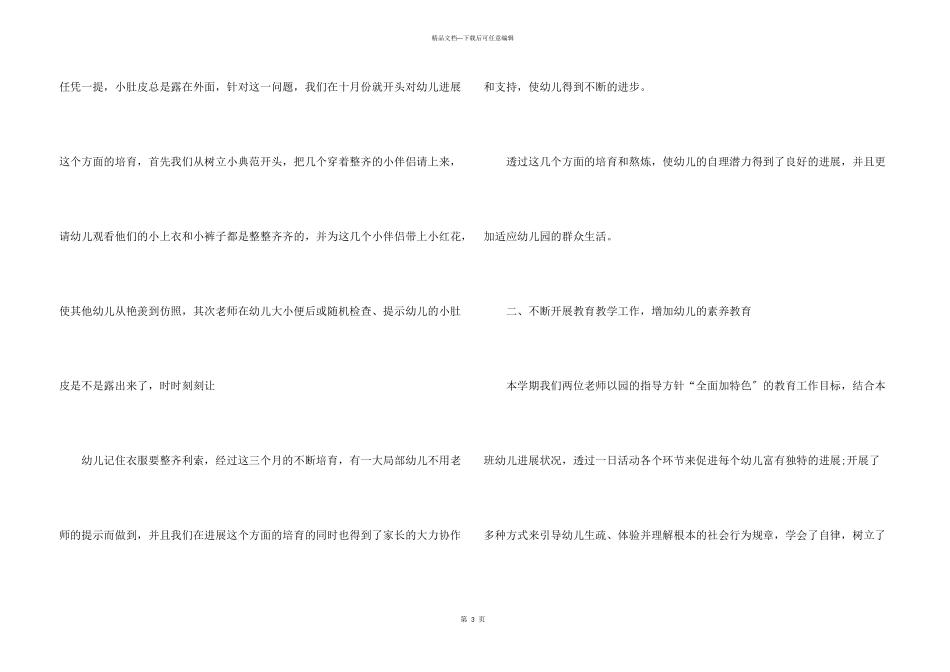 2024幼儿园中班上学期教育教学工作总结_第3页