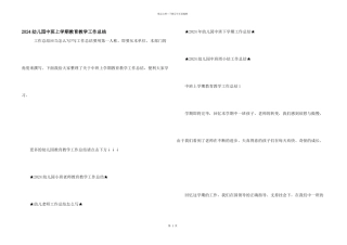 2024幼儿园中班上学期教育教学工作总结