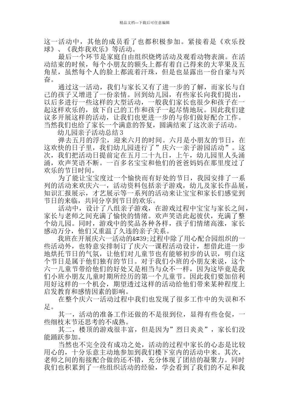 2024幼儿园亲子活动总结范文5篇_第2页
