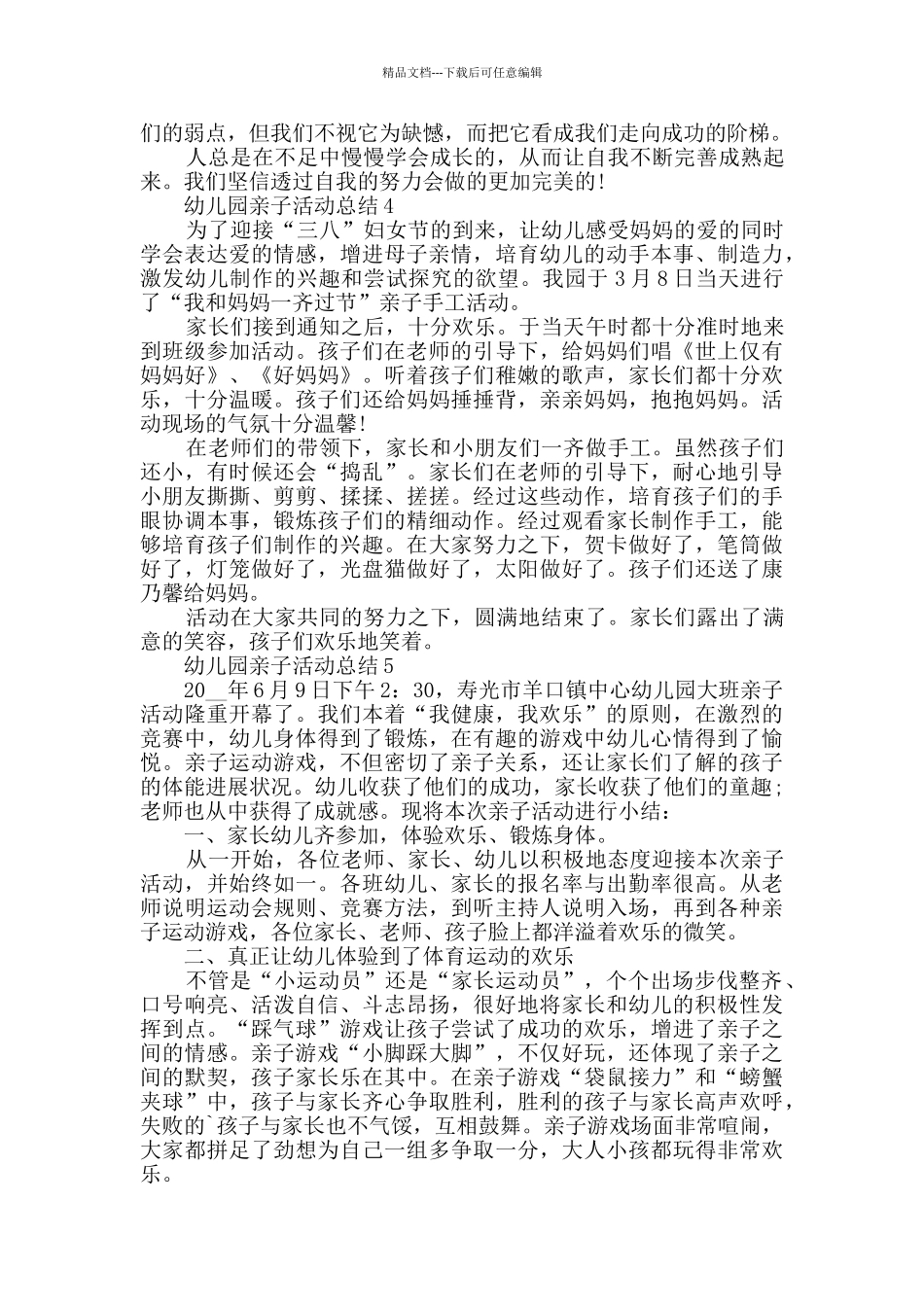 2024幼儿园亲子活动总结范文5篇_第3页