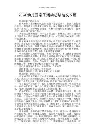 2024幼儿园亲子活动总结范文5篇