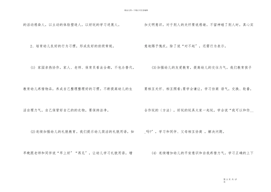 2024幼儿园中班德育计划_第2页