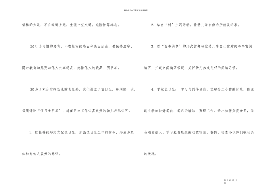 2024幼儿园中班德育计划_第3页