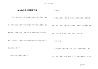 2024幼儿园中班德育计划