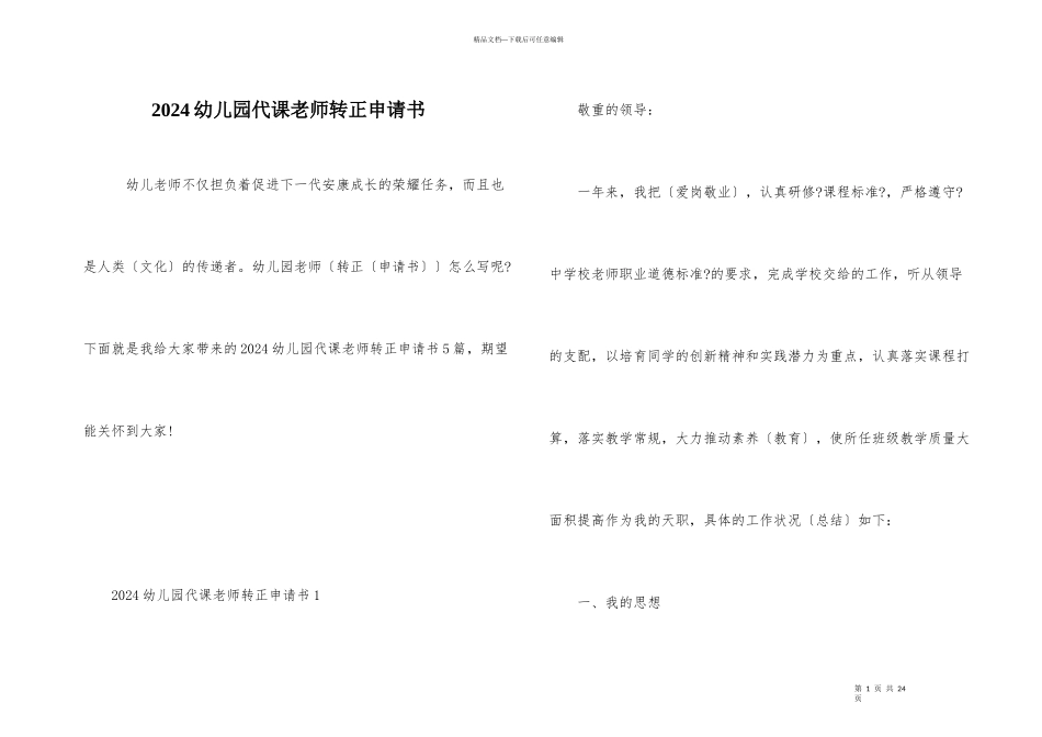 2024幼儿园代课老师转正申请书_第1页