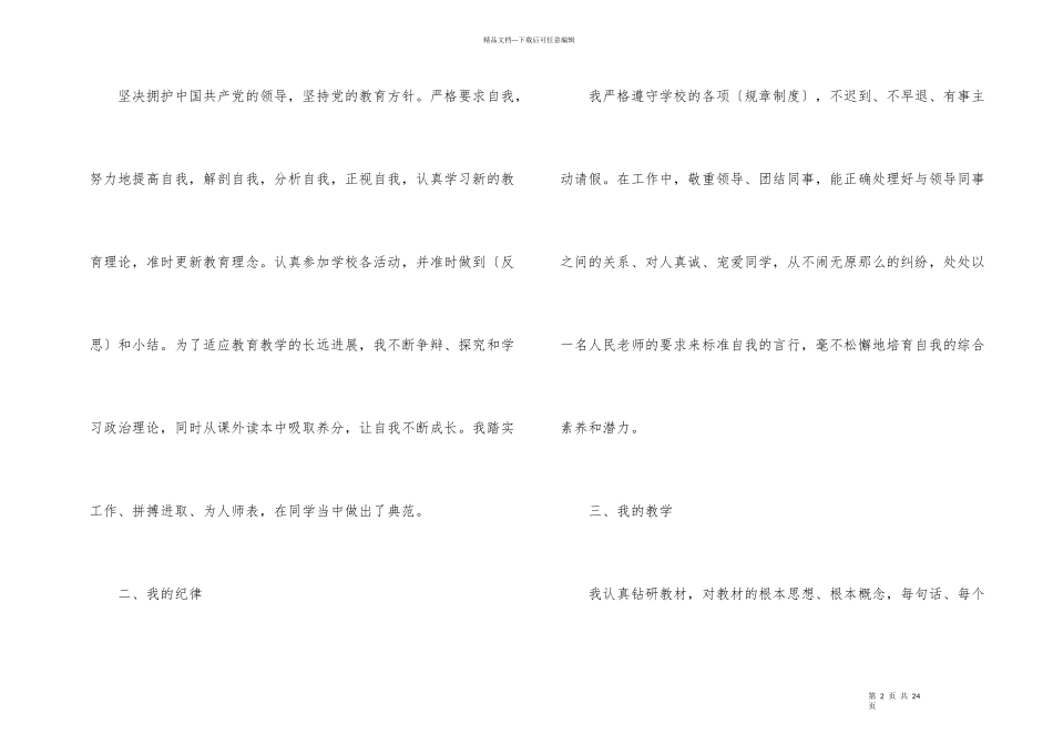 2024幼儿园代课老师转正申请书_第2页