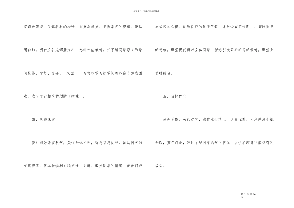 2024幼儿园代课老师转正申请书_第3页