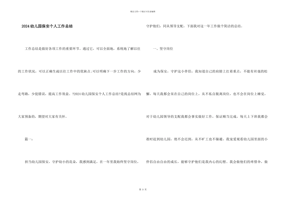 2024幼儿园保安个人工作总结_第1页
