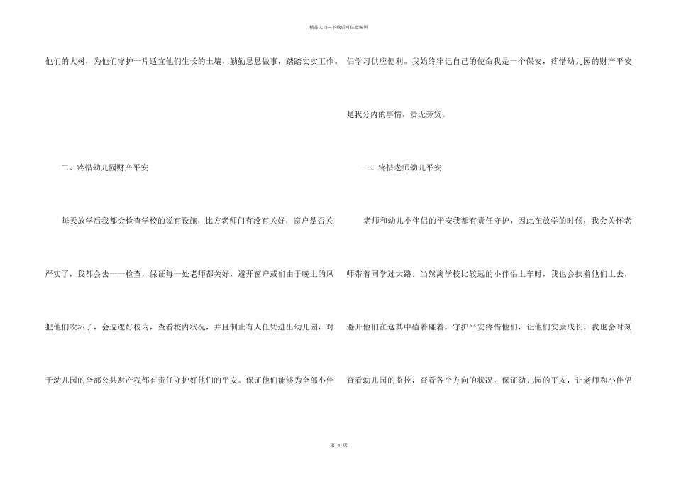 2024幼儿园保安个人工作总结_第2页