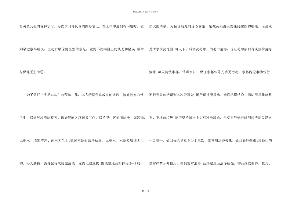 2024幼儿园保育员个人总结五篇_第2页