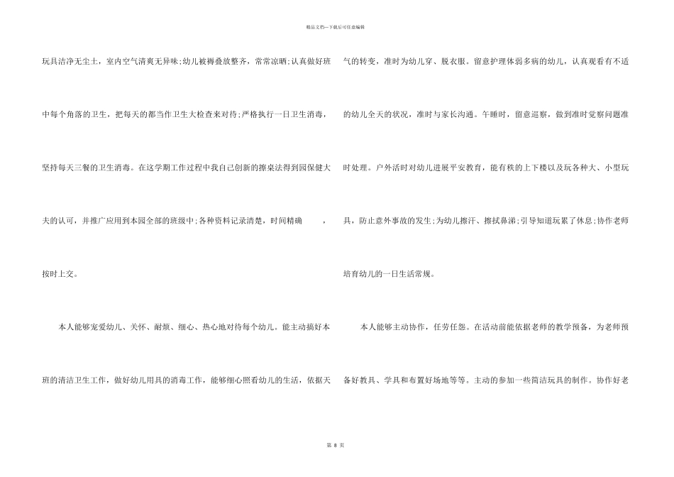 2024幼儿园保育员个人总结五篇_第3页