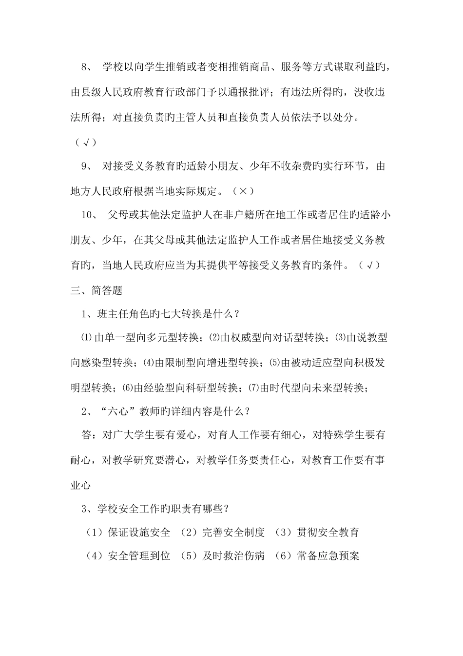 2025年小学校长后备干部学习题库_第3页