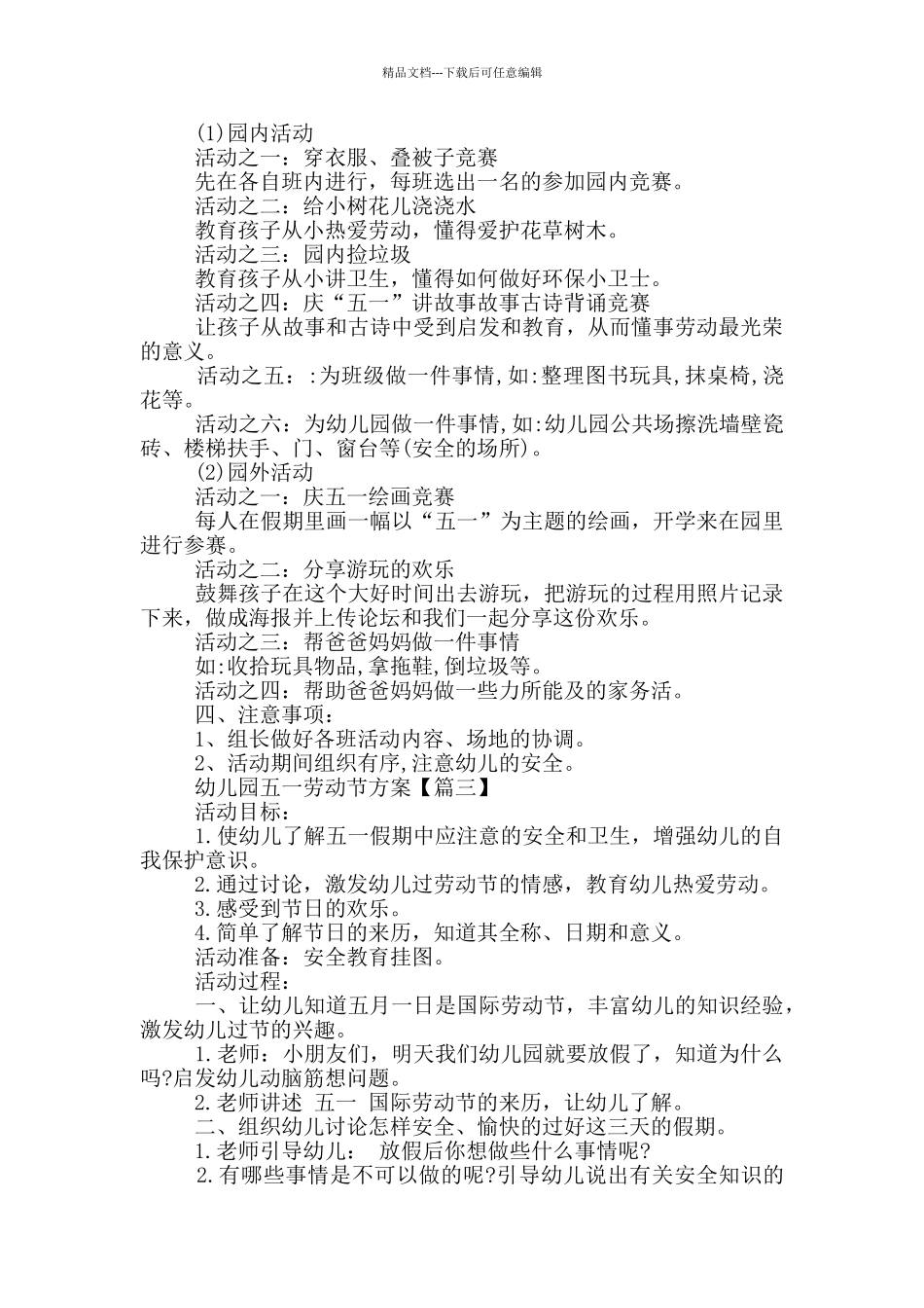 2024幼儿园五一劳动节方案5篇_第2页