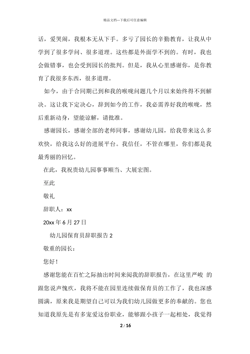 2024幼儿园保育员辞职报告（10篇）_第2页