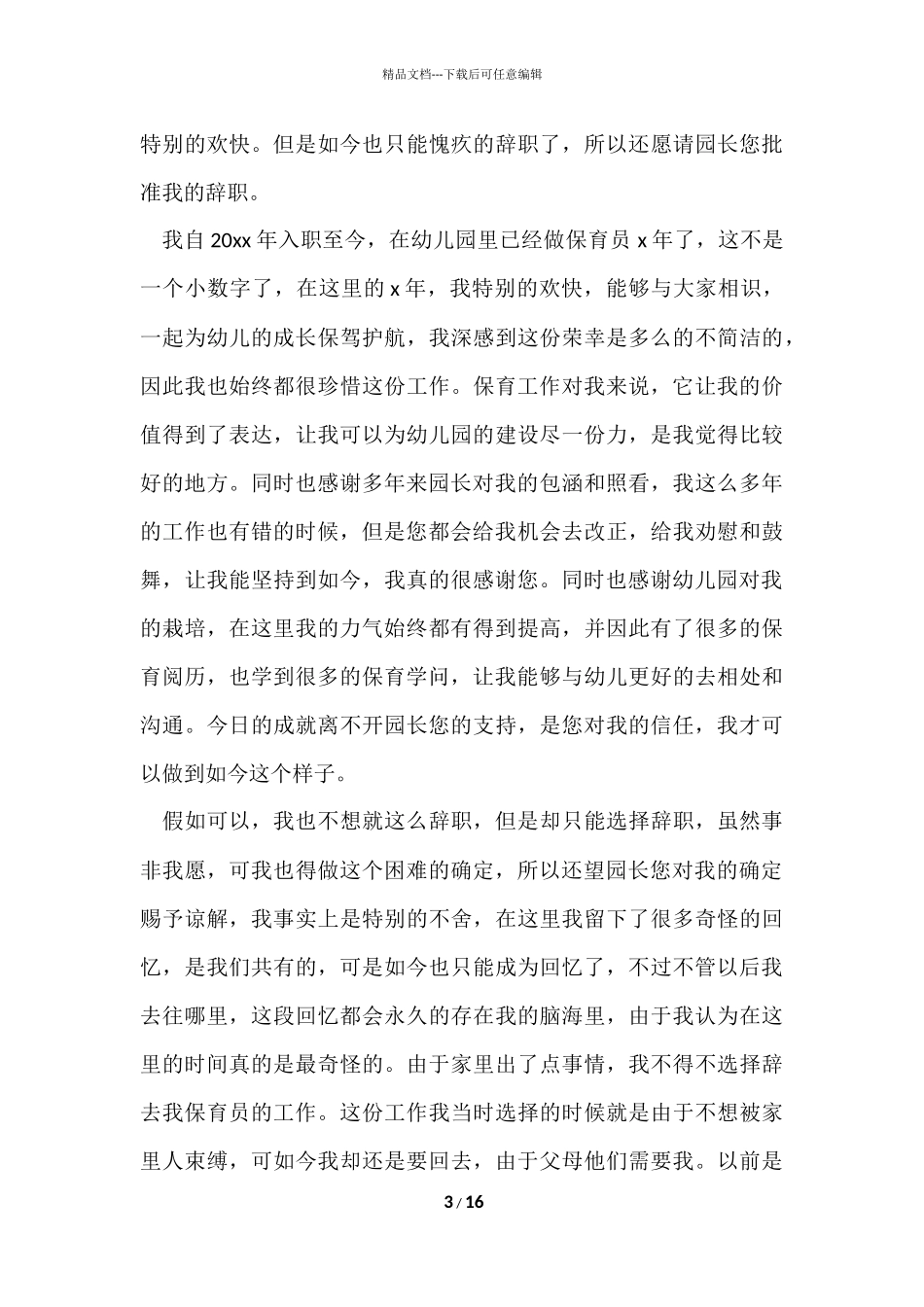 2024幼儿园保育员辞职报告（10篇）_第3页