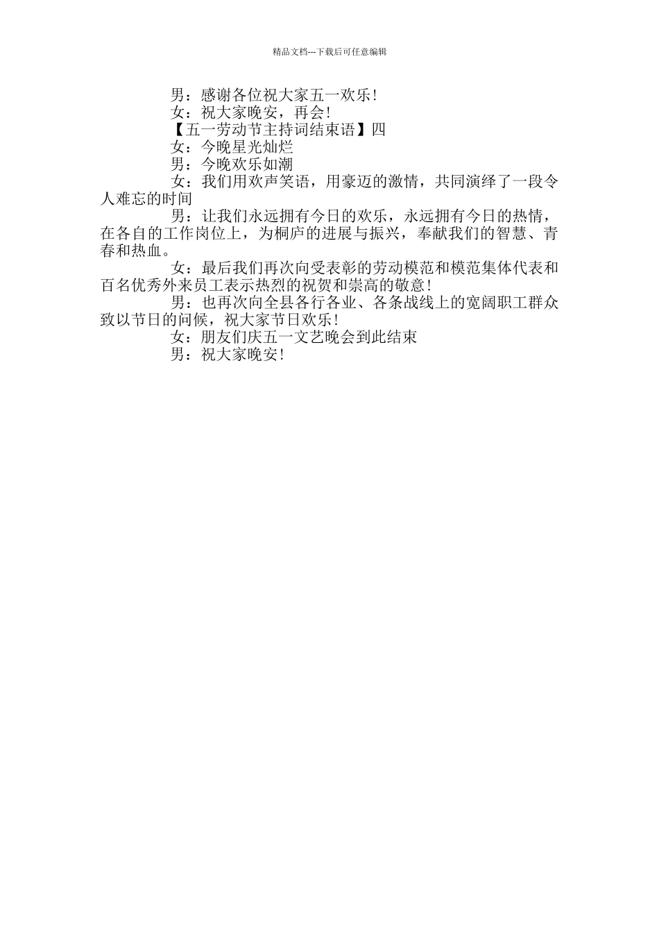 2024幼儿园五一劳动节主持词结束语四篇_第2页