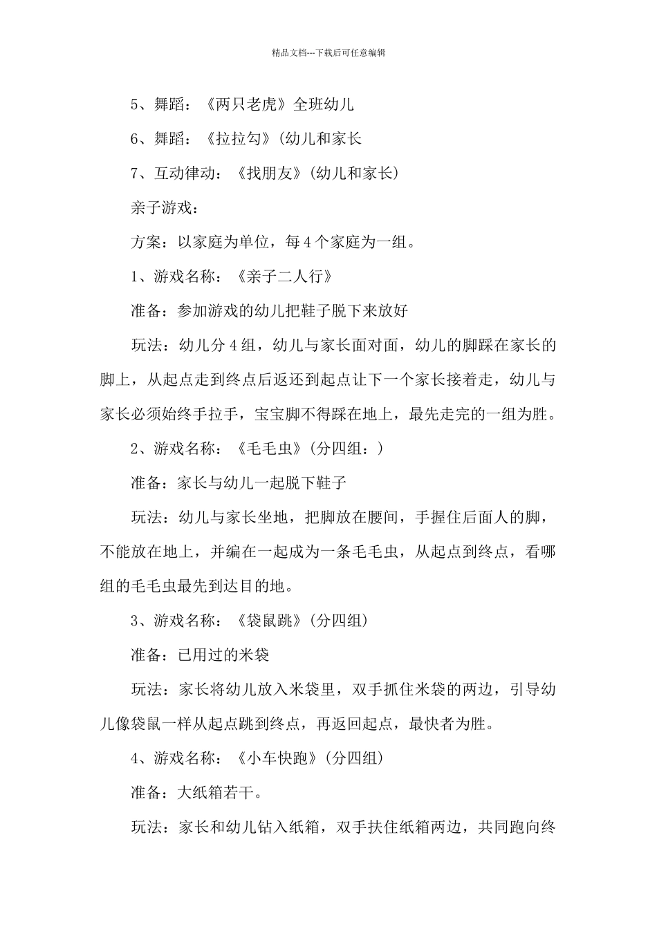 2024幼儿园儿童节亲子活动方案_第2页