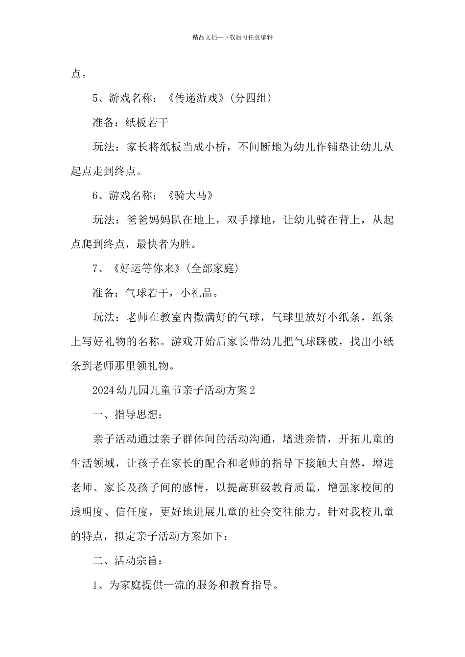 2024幼儿园儿童节亲子活动方案_第3页
