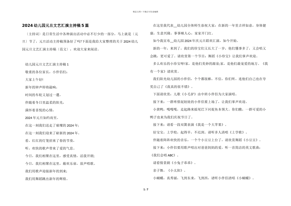 2024幼儿园元旦文艺汇演主持稿5篇_第1页