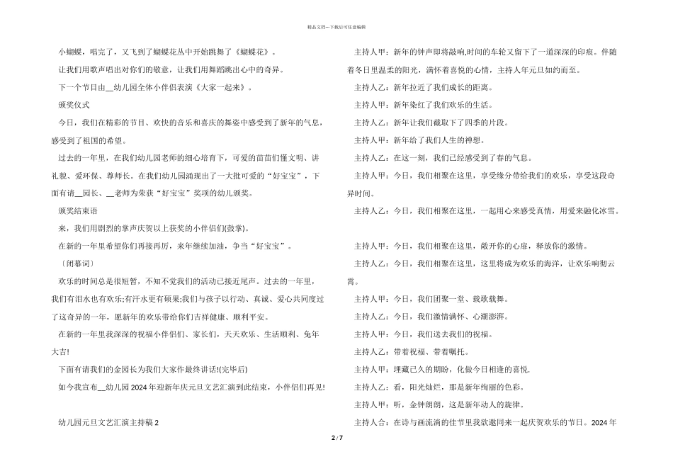 2024幼儿园元旦文艺汇演主持稿5篇_第2页