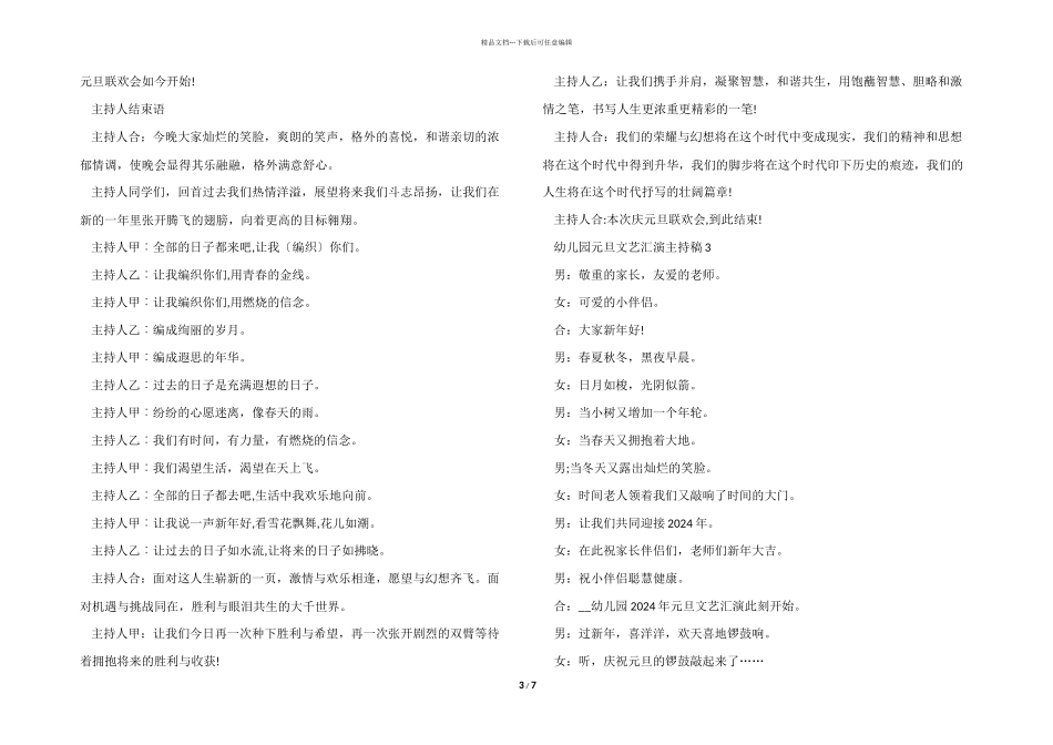 2024幼儿园元旦文艺汇演主持稿5篇_第3页