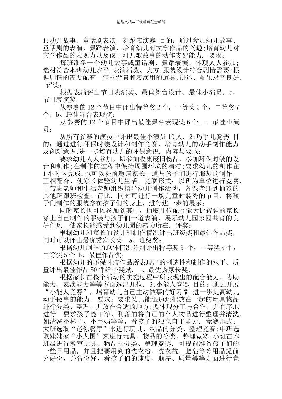 2024幼儿园儿童节活动措施_第2页