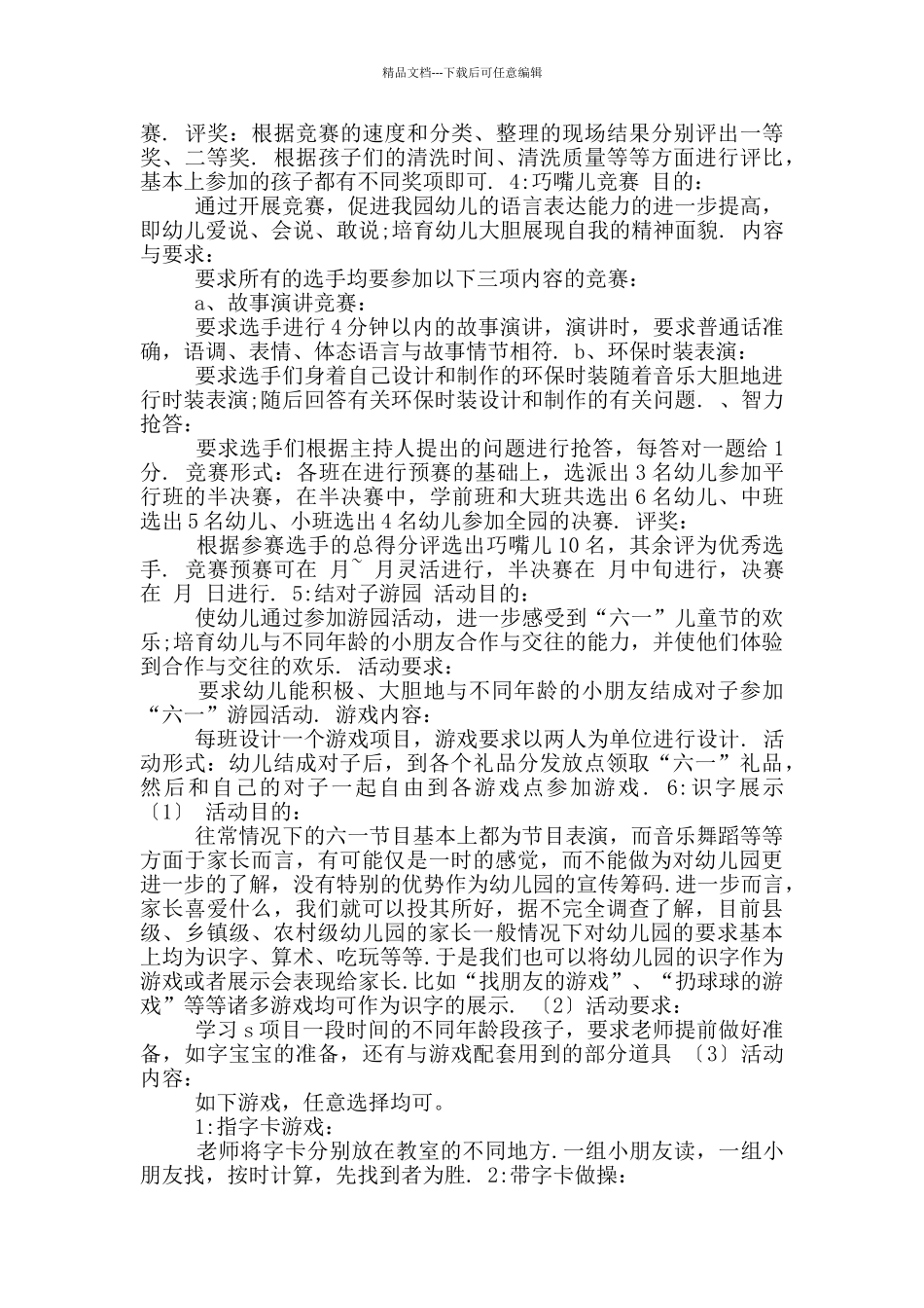 2024幼儿园儿童节活动措施_第3页