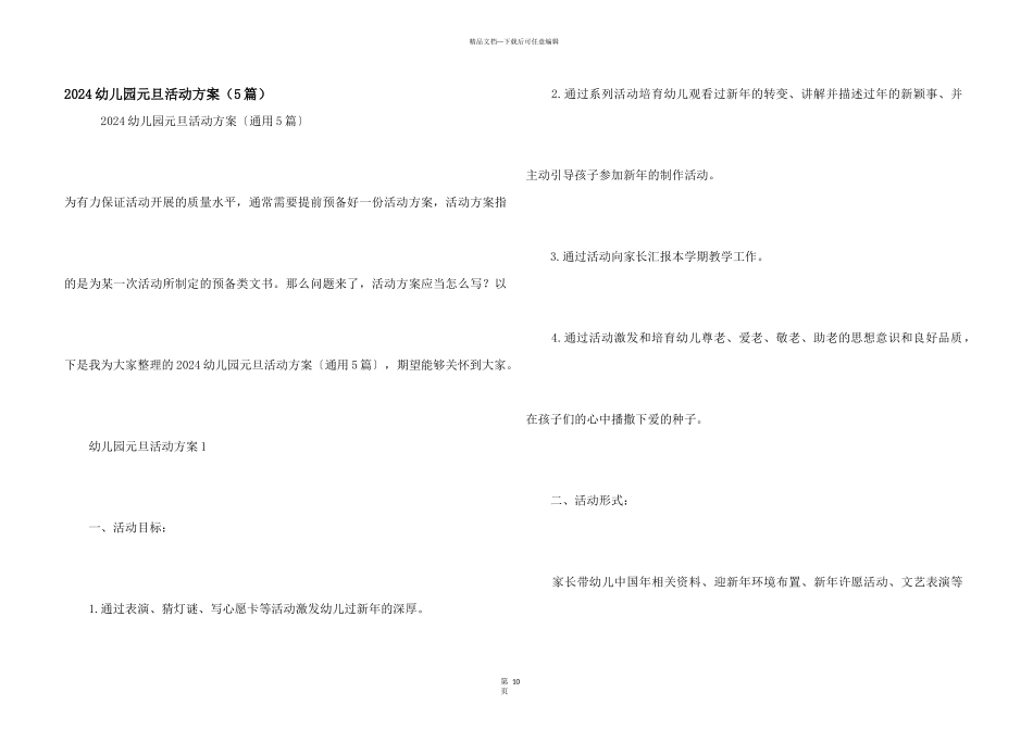 2024幼儿园元旦活动方案（5篇）_第1页